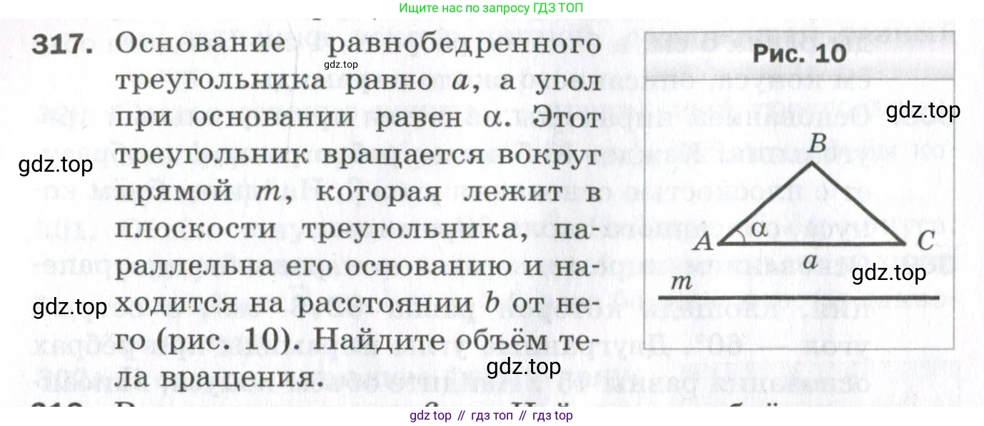 ГДЗ Геометрия, 11 класс Дидактические материалы, авторы: Мерзляк Аркадий Григорьевич, Полонский Виталий Борисович, Рабинович Ефим Михайлович, Якир Михаил Семёнович, издательство Просвещение, Москва, 2021, страница 38, номер 317, Условие 2023