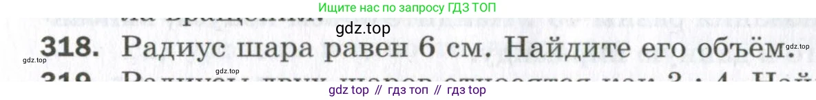 ГДЗ Геометрия, 11 класс Дидактические материалы, авторы: Мерзляк Аркадий Григорьевич, Полонский Виталий Борисович, Рабинович Ефим Михайлович, Якир Михаил Семёнович, издательство Просвещение, Москва, 2021, страница 38, номер 318, Условие 2023