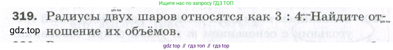ГДЗ Геометрия, 11 класс Дидактические материалы, авторы: Мерзляк Аркадий Григорьевич, Полонский Виталий Борисович, Рабинович Ефим Михайлович, Якир Михаил Семёнович, издательство Просвещение, Москва, 2021, страница 38, номер 319, Условие 2023