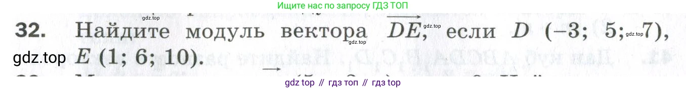 ГДЗ Геометрия, 11 класс Дидактические материалы, авторы: Мерзляк Аркадий Григорьевич, Полонский Виталий Борисович, Рабинович Ефим Михайлович, Якир Михаил Семёнович, издательство Просвещение, Москва, 2021, страница 7, номер 32, Условие 2023