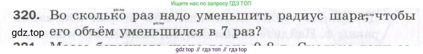 ГДЗ Геометрия, 11 класс Дидактические материалы, авторы: Мерзляк Аркадий Григорьевич, Полонский Виталий Борисович, Рабинович Ефим Михайлович, Якир Михаил Семёнович, издательство Просвещение, Москва, 2021, страница 38, номер 320, Условие 2023