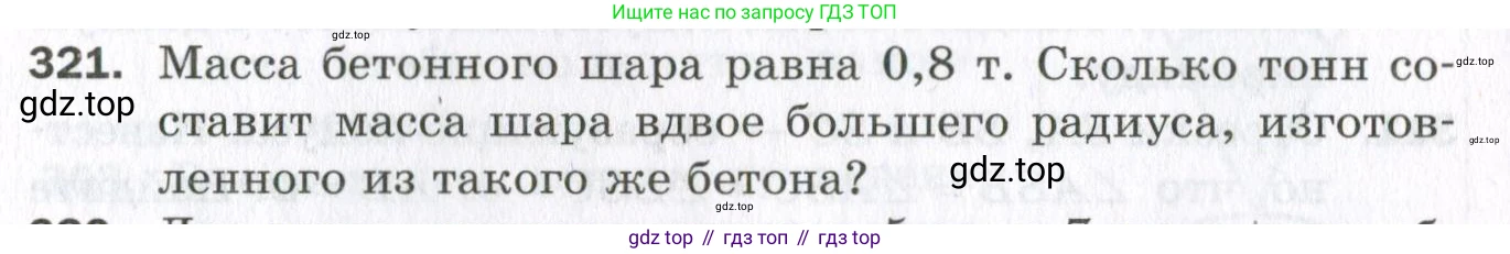 ГДЗ Геометрия, 11 класс Дидактические материалы, авторы: Мерзляк Аркадий Григорьевич, Полонский Виталий Борисович, Рабинович Ефим Михайлович, Якир Михаил Семёнович, издательство Просвещение, Москва, 2021, страница 38, номер 321, Условие 2023