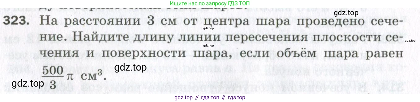 ГДЗ Геометрия, 11 класс Дидактические материалы, авторы: Мерзляк Аркадий Григорьевич, Полонский Виталий Борисович, Рабинович Ефим Михайлович, Якир Михаил Семёнович, издательство Просвещение, Москва, 2021, страница 38, номер 323, Условие 2023