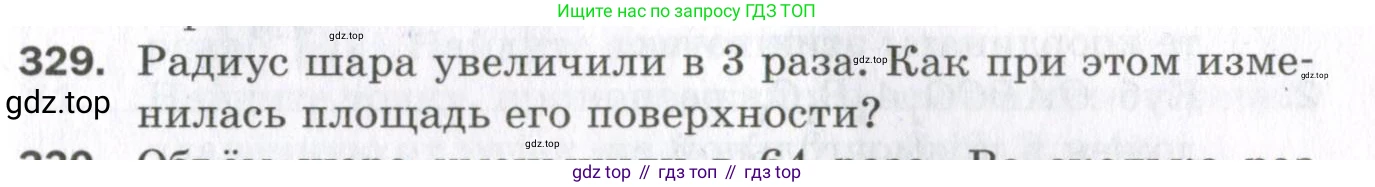 ГДЗ Геометрия, 11 класс Дидактические материалы, авторы: Мерзляк Аркадий Григорьевич, Полонский Виталий Борисович, Рабинович Ефим Михайлович, Якир Михаил Семёнович, издательство Просвещение, Москва, 2021, страница 39, номер 329, Условие 2023