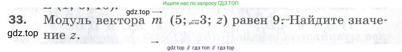 ГДЗ Геометрия, 11 класс Дидактические материалы, авторы: Мерзляк Аркадий Григорьевич, Полонский Виталий Борисович, Рабинович Ефим Михайлович, Якир Михаил Семёнович, издательство Просвещение, Москва, 2021, страница 7, номер 33, Условие 2023