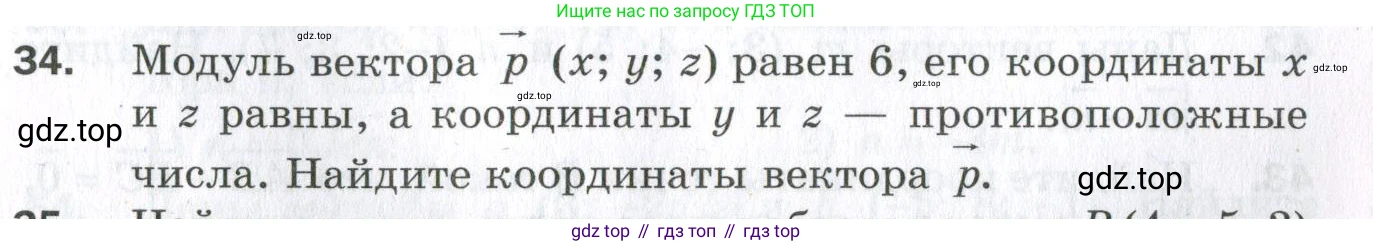 ГДЗ Геометрия, 11 класс Дидактические материалы, авторы: Мерзляк Аркадий Григорьевич, Полонский Виталий Борисович, Рабинович Ефим Михайлович, Якир Михаил Семёнович, издательство Просвещение, Москва, 2021, страница 7, номер 34, Условие 2023