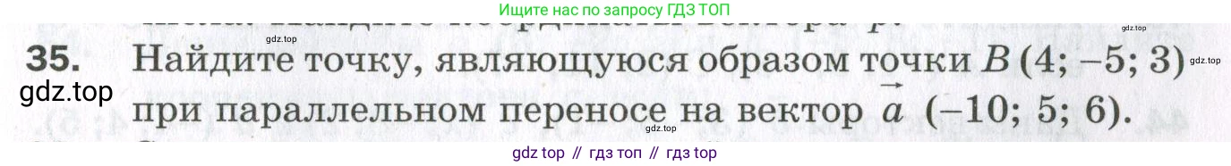 ГДЗ Геометрия, 11 класс Дидактические материалы, авторы: Мерзляк Аркадий Григорьевич, Полонский Виталий Борисович, Рабинович Ефим Михайлович, Якир Михаил Семёнович, издательство Просвещение, Москва, 2021, страница 7, номер 35, Условие 2023
