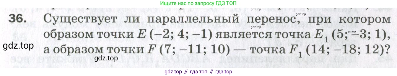 ГДЗ Геометрия, 11 класс Дидактические материалы, авторы: Мерзляк Аркадий Григорьевич, Полонский Виталий Борисович, Рабинович Ефим Михайлович, Якир Михаил Семёнович, издательство Просвещение, Москва, 2021, страница 7, номер 36, Условие 2023