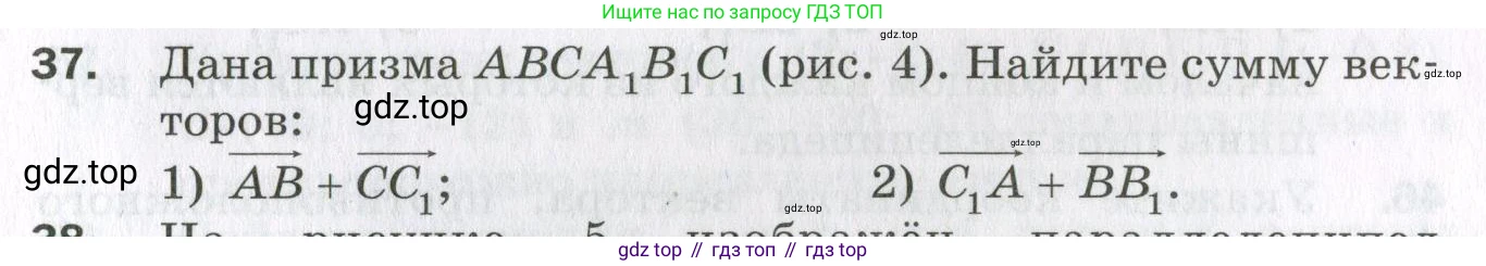 ГДЗ Геометрия, 11 класс Дидактические материалы, авторы: Мерзляк Аркадий Григорьевич, Полонский Виталий Борисович, Рабинович Ефим Михайлович, Якир Михаил Семёнович, издательство Просвещение, Москва, 2021, страница 7, номер 37, Условие 2023
