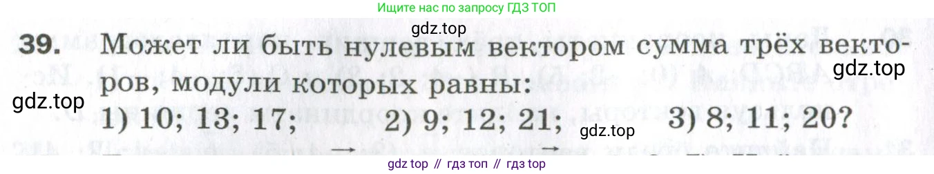 ГДЗ Геометрия, 11 класс Дидактические материалы, авторы: Мерзляк Аркадий Григорьевич, Полонский Виталий Борисович, Рабинович Ефим Михайлович, Якир Михаил Семёнович, издательство Просвещение, Москва, 2021, страница 8, номер 39, Условие 2023