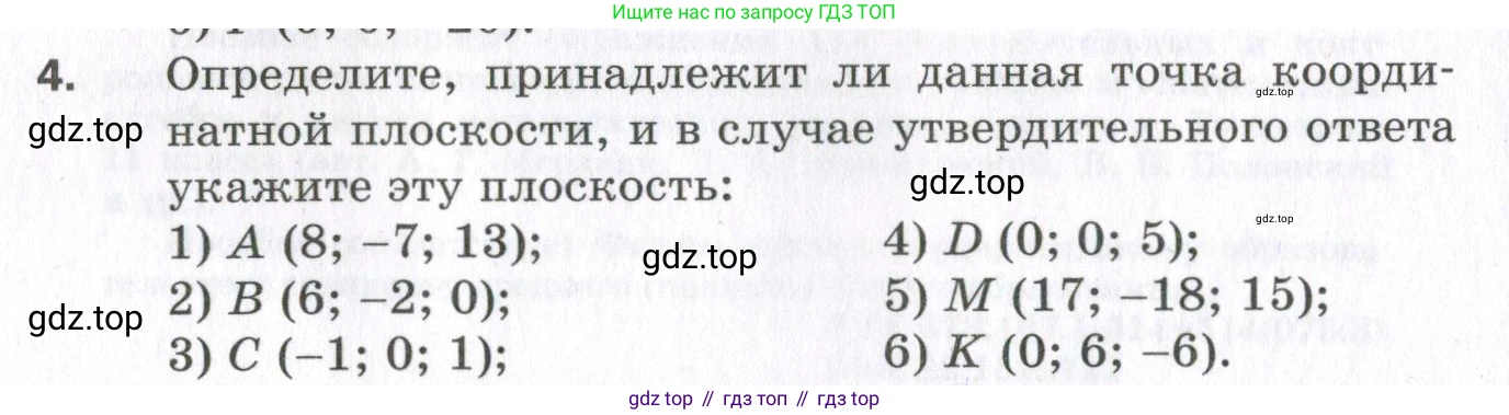 ГДЗ Геометрия, 11 класс Дидактические материалы, авторы: Мерзляк Аркадий Григорьевич, Полонский Виталий Борисович, Рабинович Ефим Михайлович, Якир Михаил Семёнович, издательство Просвещение, Москва, 2021, страница 4, номер 4, Условие 2023
