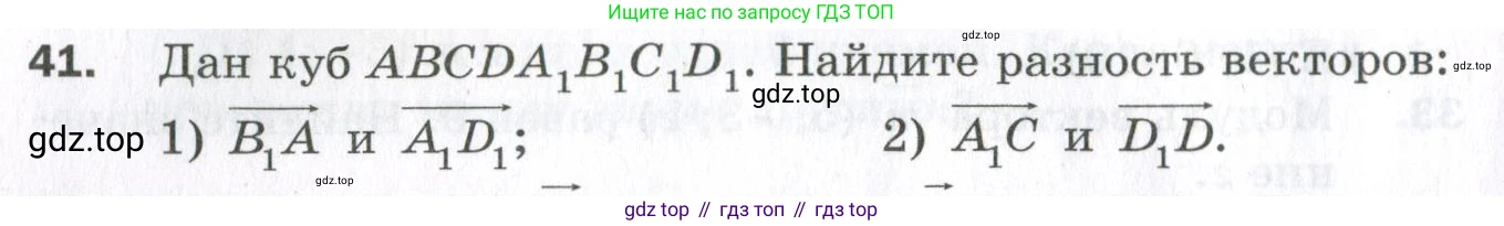 ГДЗ Геометрия, 11 класс Дидактические материалы, авторы: Мерзляк Аркадий Григорьевич, Полонский Виталий Борисович, Рабинович Ефим Михайлович, Якир Михаил Семёнович, издательство Просвещение, Москва, 2021, страница 8, номер 41, Условие 2023