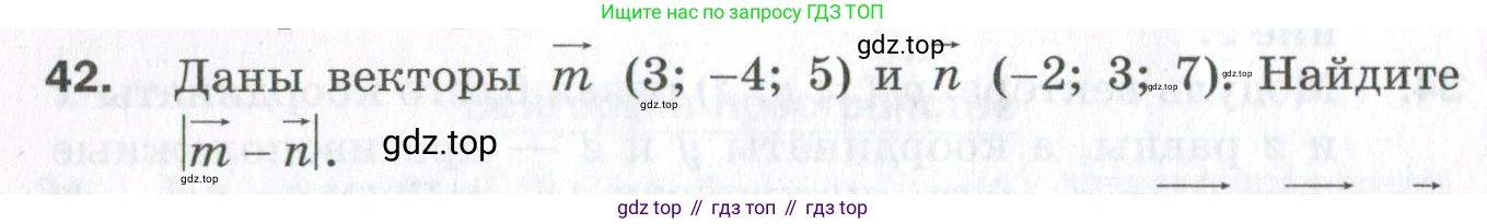 ГДЗ Геометрия, 11 класс Дидактические материалы, авторы: Мерзляк Аркадий Григорьевич, Полонский Виталий Борисович, Рабинович Ефим Михайлович, Якир Михаил Семёнович, издательство Просвещение, Москва, 2021, страница 8, номер 42, Условие 2023