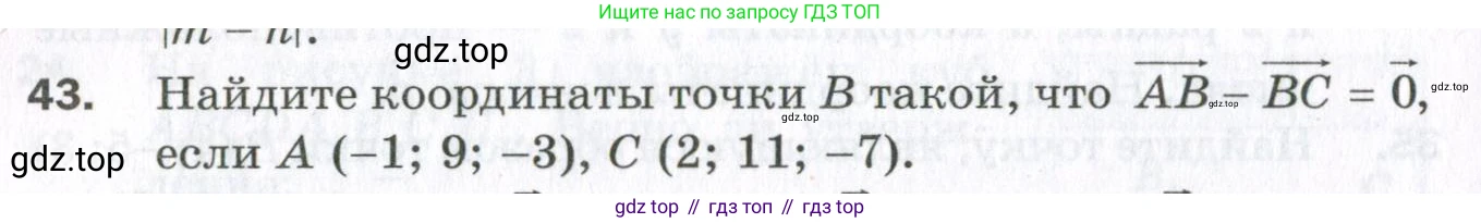 ГДЗ Геометрия, 11 класс Дидактические материалы, авторы: Мерзляк Аркадий Григорьевич, Полонский Виталий Борисович, Рабинович Ефим Михайлович, Якир Михаил Семёнович, издательство Просвещение, Москва, 2021, страница 8, номер 43, Условие 2023