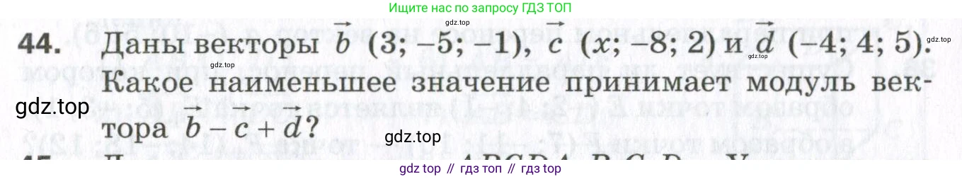 ГДЗ Геометрия, 11 класс Дидактические материалы, авторы: Мерзляк Аркадий Григорьевич, Полонский Виталий Борисович, Рабинович Ефим Михайлович, Якир Михаил Семёнович, издательство Просвещение, Москва, 2021, страница 8, номер 44, Условие 2023