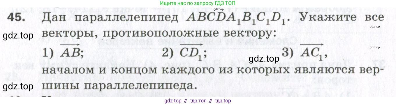 ГДЗ Геометрия, 11 класс Дидактические материалы, авторы: Мерзляк Аркадий Григорьевич, Полонский Виталий Борисович, Рабинович Ефим Михайлович, Якир Михаил Семёнович, издательство Просвещение, Москва, 2021, страница 8, номер 45, Условие 2023