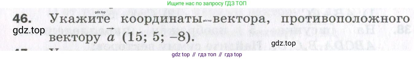 ГДЗ Геометрия, 11 класс Дидактические материалы, авторы: Мерзляк Аркадий Григорьевич, Полонский Виталий Борисович, Рабинович Ефим Михайлович, Якир Михаил Семёнович, издательство Просвещение, Москва, 2021, страница 8, номер 46, Условие 2023