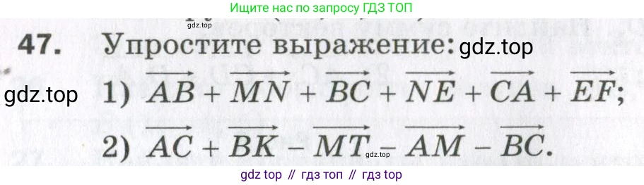 ГДЗ Геометрия, 11 класс Дидактические материалы, авторы: Мерзляк Аркадий Григорьевич, Полонский Виталий Борисович, Рабинович Ефим Михайлович, Якир Михаил Семёнович, издательство Просвещение, Москва, 2021, страница 8, номер 47, Условие 2023