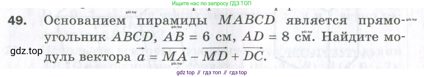 ГДЗ Геометрия, 11 класс Дидактические материалы, авторы: Мерзляк Аркадий Григорьевич, Полонский Виталий Борисович, Рабинович Ефим Михайлович, Якир Михаил Семёнович, издательство Просвещение, Москва, 2021, страница 8, номер 49, Условие 2023