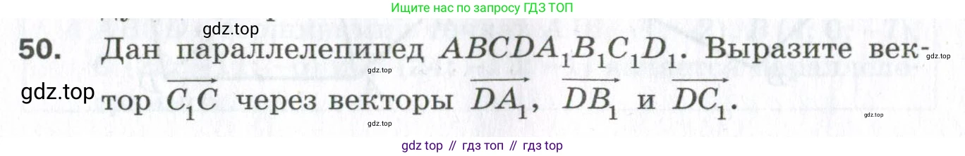 ГДЗ Геометрия, 11 класс Дидактические материалы, авторы: Мерзляк Аркадий Григорьевич, Полонский Виталий Борисович, Рабинович Ефим Михайлович, Якир Михаил Семёнович, издательство Просвещение, Москва, 2021, страница 8, номер 50, Условие 2023