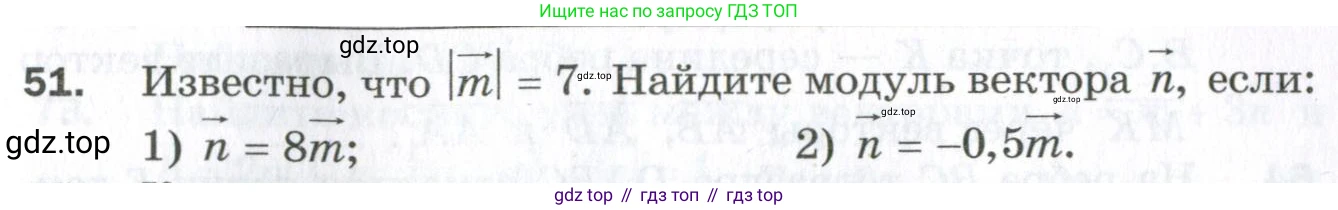 ГДЗ Геометрия, 11 класс Дидактические материалы, авторы: Мерзляк Аркадий Григорьевич, Полонский Виталий Борисович, Рабинович Ефим Михайлович, Якир Михаил Семёнович, издательство Просвещение, Москва, 2021, страница 9, номер 51, Условие 2023