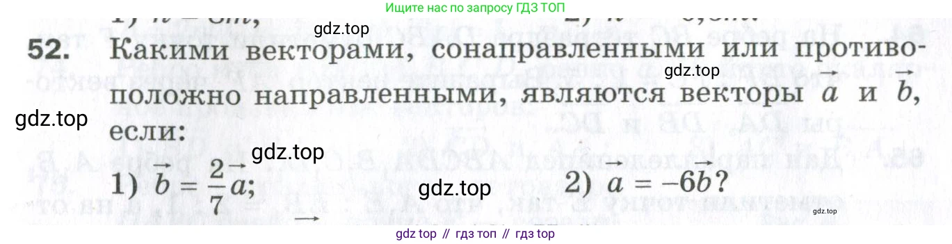 ГДЗ Геометрия, 11 класс Дидактические материалы, авторы: Мерзляк Аркадий Григорьевич, Полонский Виталий Борисович, Рабинович Ефим Михайлович, Якир Михаил Семёнович, издательство Просвещение, Москва, 2021, страница 9, номер 52, Условие 2023