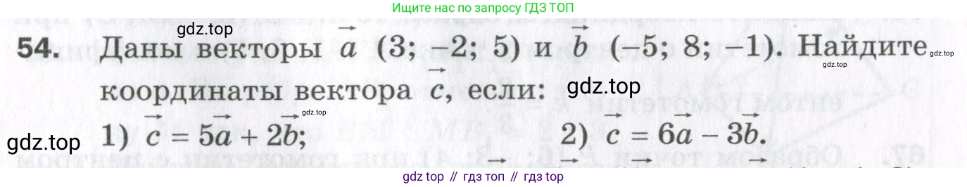 ГДЗ Геометрия, 11 класс Дидактические материалы, авторы: Мерзляк Аркадий Григорьевич, Полонский Виталий Борисович, Рабинович Ефим Михайлович, Якир Михаил Семёнович, издательство Просвещение, Москва, 2021, страница 9, номер 54, Условие 2023
