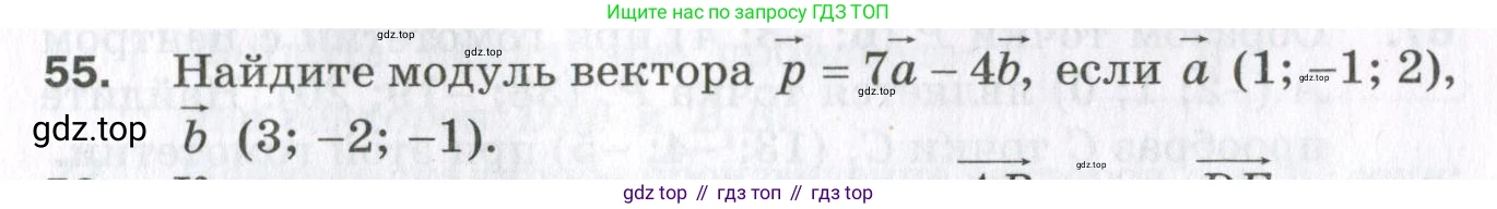ГДЗ Геометрия, 11 класс Дидактические материалы, авторы: Мерзляк Аркадий Григорьевич, Полонский Виталий Борисович, Рабинович Ефим Михайлович, Якир Михаил Семёнович, издательство Просвещение, Москва, 2021, страница 9, номер 55, Условие 2023