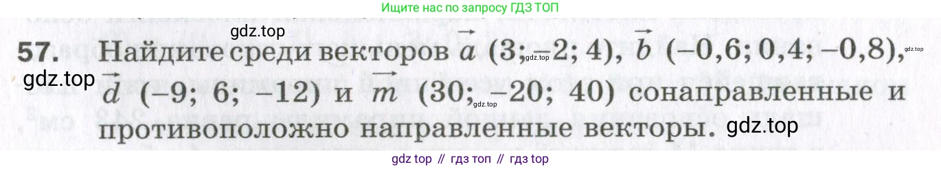 ГДЗ Геометрия, 11 класс Дидактические материалы, авторы: Мерзляк Аркадий Григорьевич, Полонский Виталий Борисович, Рабинович Ефим Михайлович, Якир Михаил Семёнович, издательство Просвещение, Москва, 2021, страница 9, номер 57, Условие 2023