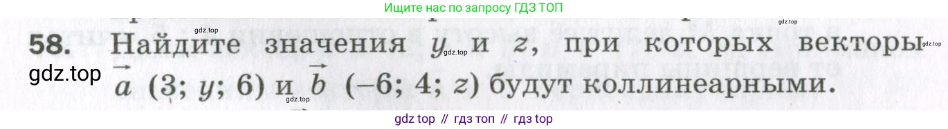 ГДЗ Геометрия, 11 класс Дидактические материалы, авторы: Мерзляк Аркадий Григорьевич, Полонский Виталий Борисович, Рабинович Ефим Михайлович, Якир Михаил Семёнович, издательство Просвещение, Москва, 2021, страница 9, номер 58, Условие 2023