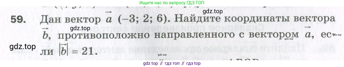 ГДЗ Геометрия, 11 класс Дидактические материалы, авторы: Мерзляк Аркадий Григорьевич, Полонский Виталий Борисович, Рабинович Ефим Михайлович, Якир Михаил Семёнович, издательство Просвещение, Москва, 2021, страница 9, номер 59, Условие 2023