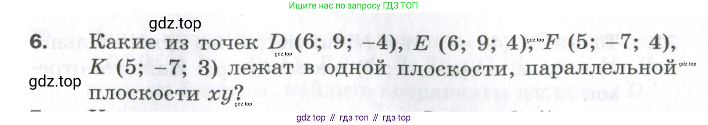 ГДЗ Геометрия, 11 класс Дидактические материалы, авторы: Мерзляк Аркадий Григорьевич, Полонский Виталий Борисович, Рабинович Ефим Михайлович, Якир Михаил Семёнович, издательство Просвещение, Москва, 2021, страница 5, номер 6, Условие 2023