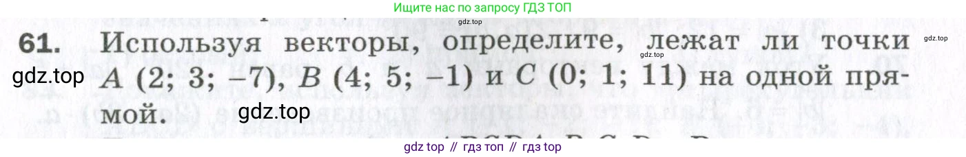 ГДЗ Геометрия, 11 класс Дидактические материалы, авторы: Мерзляк Аркадий Григорьевич, Полонский Виталий Борисович, Рабинович Ефим Михайлович, Якир Михаил Семёнович, издательство Просвещение, Москва, 2021, страница 9, номер 61, Условие 2023