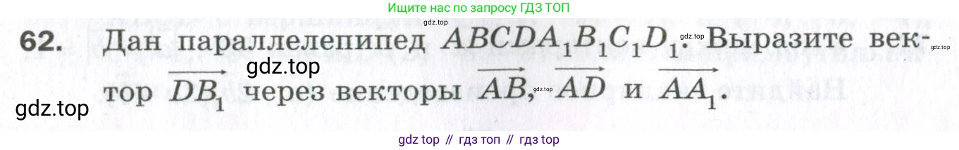 ГДЗ Геометрия, 11 класс Дидактические материалы, авторы: Мерзляк Аркадий Григорьевич, Полонский Виталий Борисович, Рабинович Ефим Михайлович, Якир Михаил Семёнович, издательство Просвещение, Москва, 2021, страница 9, номер 62, Условие 2023