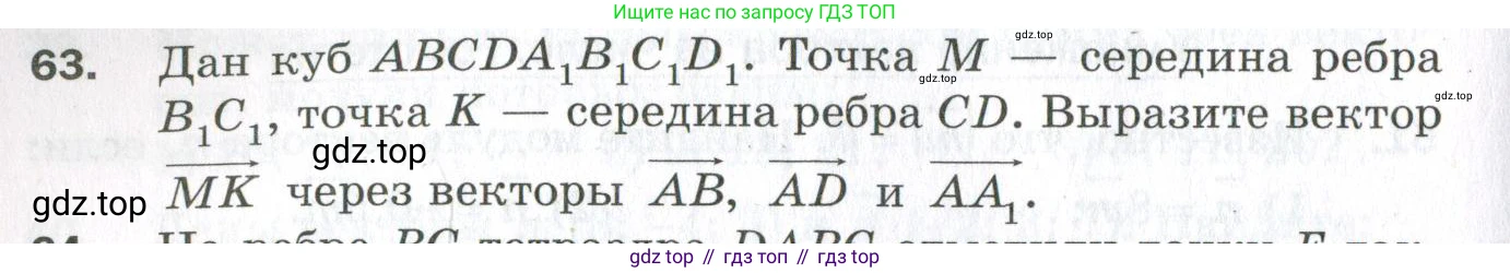 ГДЗ Геометрия, 11 класс Дидактические материалы, авторы: Мерзляк Аркадий Григорьевич, Полонский Виталий Борисович, Рабинович Ефим Михайлович, Якир Михаил Семёнович, издательство Просвещение, Москва, 2021, страница 10, номер 63, Условие 2023