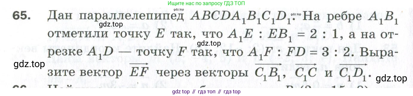 ГДЗ Геометрия, 11 класс Дидактические материалы, авторы: Мерзляк Аркадий Григорьевич, Полонский Виталий Борисович, Рабинович Ефим Михайлович, Якир Михаил Семёнович, издательство Просвещение, Москва, 2021, страница 10, номер 65, Условие 2023