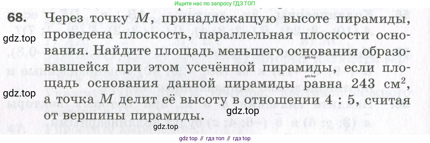 ГДЗ Геометрия, 11 класс Дидактические материалы, авторы: Мерзляк Аркадий Григорьевич, Полонский Виталий Борисович, Рабинович Ефим Михайлович, Якир Михаил Семёнович, издательство Просвещение, Москва, 2021, страница 10, номер 68, Условие 2023