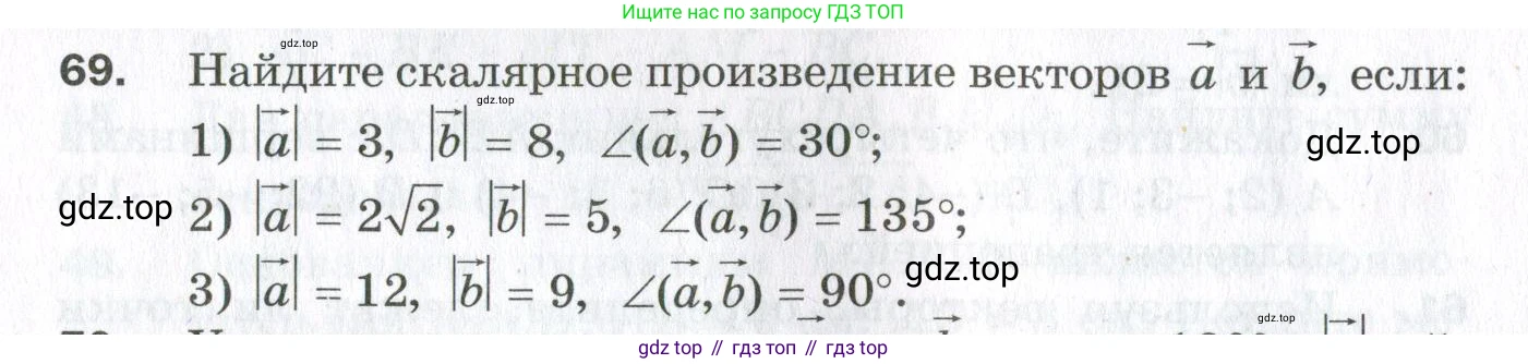 ГДЗ Геометрия, 11 класс Дидактические материалы, авторы: Мерзляк Аркадий Григорьевич, Полонский Виталий Борисович, Рабинович Ефим Михайлович, Якир Михаил Семёнович, издательство Просвещение, Москва, 2021, страница 10, номер 69, Условие 2023