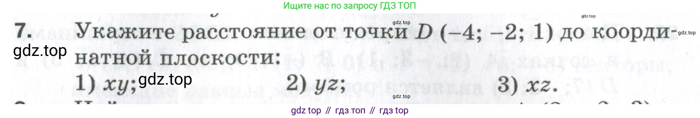 ГДЗ Геометрия, 11 класс Дидактические материалы, авторы: Мерзляк Аркадий Григорьевич, Полонский Виталий Борисович, Рабинович Ефим Михайлович, Якир Михаил Семёнович, издательство Просвещение, Москва, 2021, страница 5, номер 7, Условие 2023