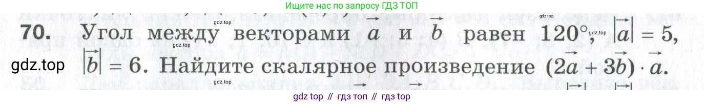 ГДЗ Геометрия, 11 класс Дидактические материалы, авторы: Мерзляк Аркадий Григорьевич, Полонский Виталий Борисович, Рабинович Ефим Михайлович, Якир Михаил Семёнович, издательство Просвещение, Москва, 2021, страница 10, номер 70, Условие 2023