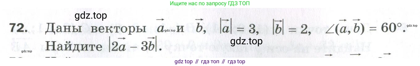 ГДЗ Геометрия, 11 класс Дидактические материалы, авторы: Мерзляк Аркадий Григорьевич, Полонский Виталий Борисович, Рабинович Ефим Михайлович, Якир Михаил Семёнович, издательство Просвещение, Москва, 2021, страница 11, номер 72, Условие 2023