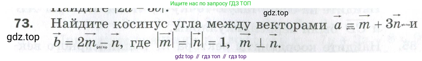 ГДЗ Геометрия, 11 класс Дидактические материалы, авторы: Мерзляк Аркадий Григорьевич, Полонский Виталий Борисович, Рабинович Ефим Михайлович, Якир Михаил Семёнович, издательство Просвещение, Москва, 2021, страница 11, номер 73, Условие 2023