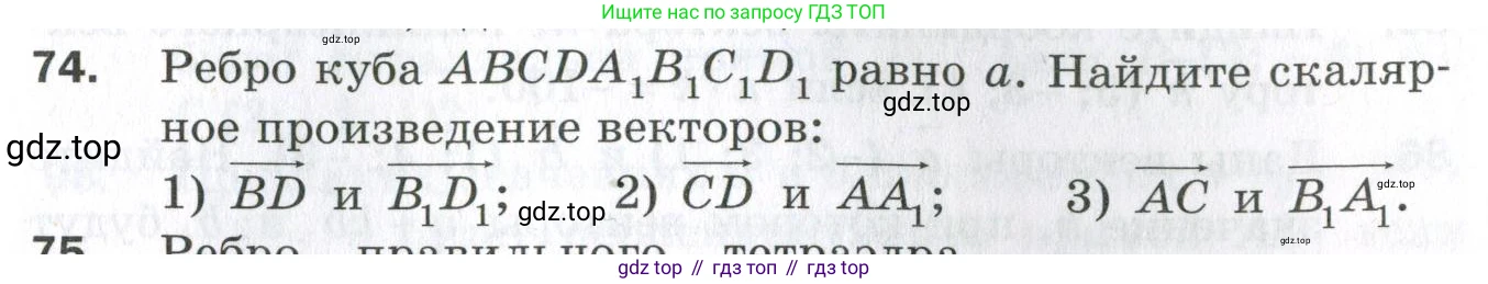 ГДЗ Геометрия, 11 класс Дидактические материалы, авторы: Мерзляк Аркадий Григорьевич, Полонский Виталий Борисович, Рабинович Ефим Михайлович, Якир Михаил Семёнович, издательство Просвещение, Москва, 2021, страница 11, номер 74, Условие 2023