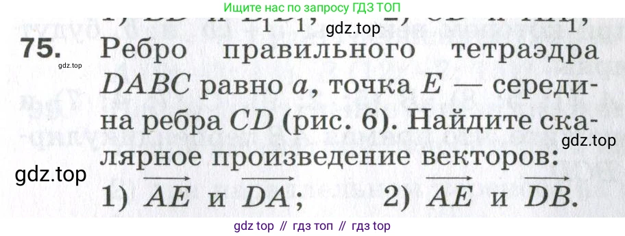 ГДЗ Геометрия, 11 класс Дидактические материалы, авторы: Мерзляк Аркадий Григорьевич, Полонский Виталий Борисович, Рабинович Ефим Михайлович, Якир Михаил Семёнович, издательство Просвещение, Москва, 2021, страница 11, номер 75, Условие 2023