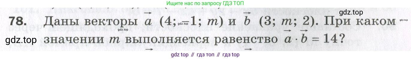 ГДЗ Геометрия, 11 класс Дидактические материалы, авторы: Мерзляк Аркадий Григорьевич, Полонский Виталий Борисович, Рабинович Ефим Михайлович, Якир Михаил Семёнович, издательство Просвещение, Москва, 2021, страница 11, номер 78, Условие 2023