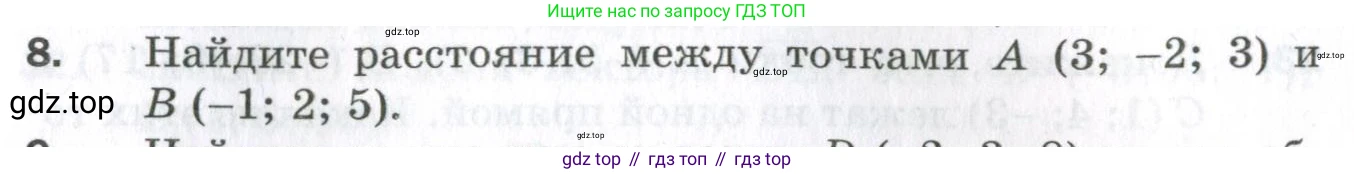 ГДЗ Геометрия, 11 класс Дидактические материалы, авторы: Мерзляк Аркадий Григорьевич, Полонский Виталий Борисович, Рабинович Ефим Михайлович, Якир Михаил Семёнович, издательство Просвещение, Москва, 2021, страница 5, номер 8, Условие 2023