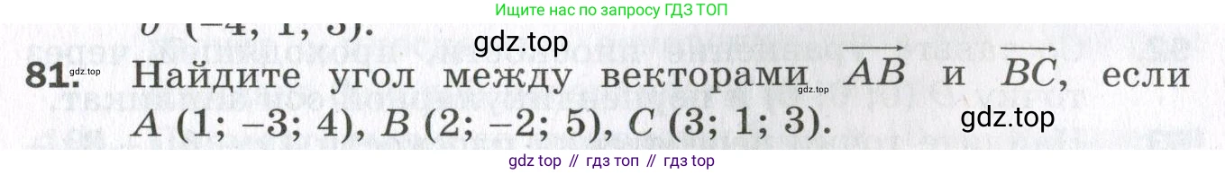 ГДЗ Геометрия, 11 класс Дидактические материалы, авторы: Мерзляк Аркадий Григорьевич, Полонский Виталий Борисович, Рабинович Ефим Михайлович, Якир Михаил Семёнович, издательство Просвещение, Москва, 2021, страница 11, номер 81, Условие 2023