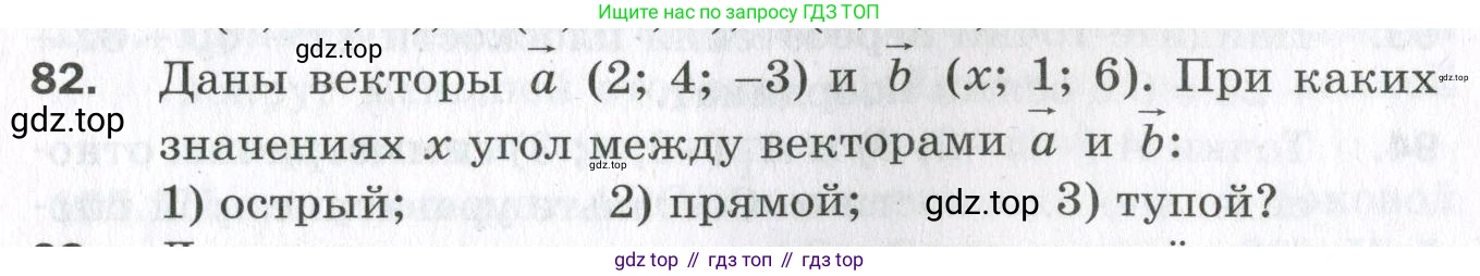 ГДЗ Геометрия, 11 класс Дидактические материалы, авторы: Мерзляк Аркадий Григорьевич, Полонский Виталий Борисович, Рабинович Ефим Михайлович, Якир Михаил Семёнович, издательство Просвещение, Москва, 2021, страница 11, номер 82, Условие 2023