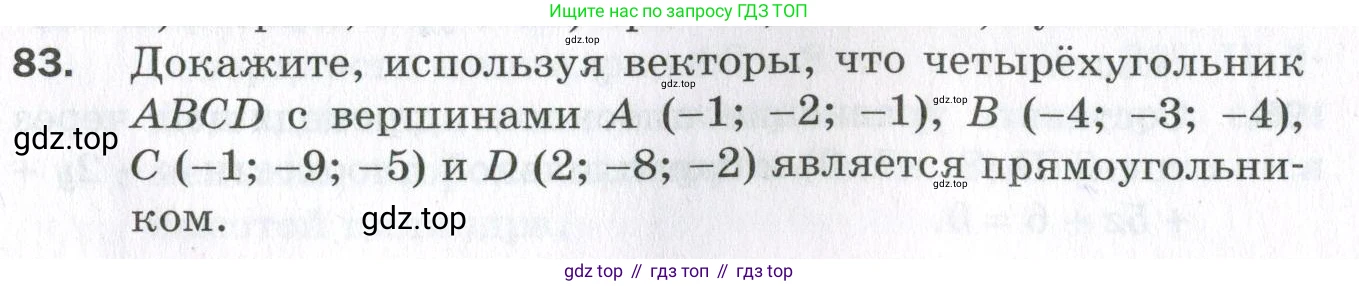 ГДЗ Геометрия, 11 класс Дидактические материалы, авторы: Мерзляк Аркадий Григорьевич, Полонский Виталий Борисович, Рабинович Ефим Михайлович, Якир Михаил Семёнович, издательство Просвещение, Москва, 2021, страница 11, номер 83, Условие 2023