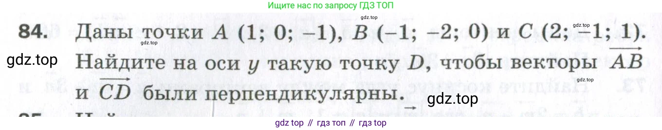 ГДЗ Геометрия, 11 класс Дидактические материалы, авторы: Мерзляк Аркадий Григорьевич, Полонский Виталий Борисович, Рабинович Ефим Михайлович, Якир Михаил Семёнович, издательство Просвещение, Москва, 2021, страница 12, номер 84, Условие 2023